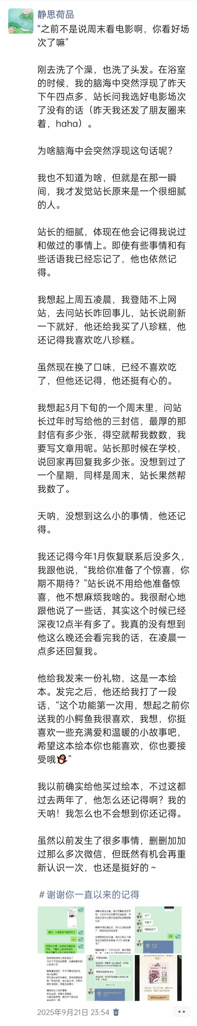 2025年发的与站长有关的朋友圈img_20250928_152809.jpg