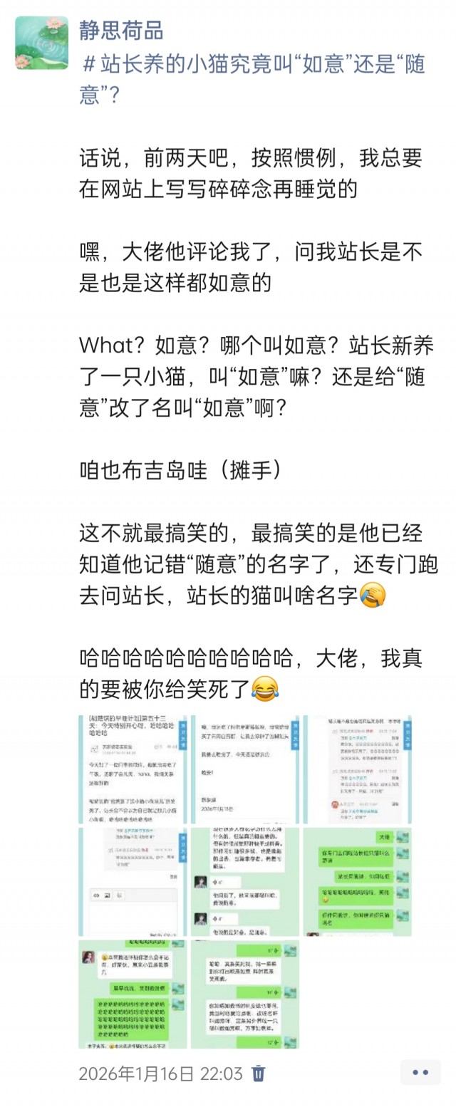胡楚琪2026年发的与站长有关的朋友圈img_20260120_100816.jpg