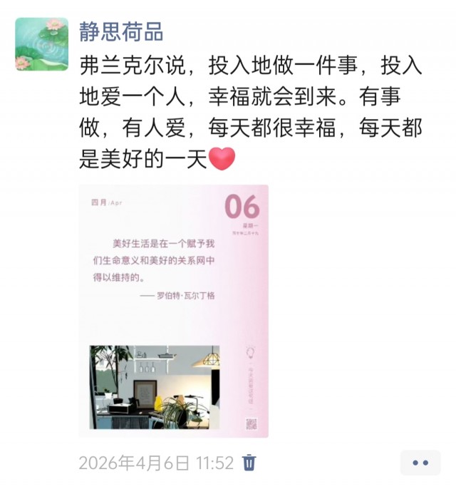 胡楚琪2026年的早安朋友圈合集img_20260704_172830.jpg
