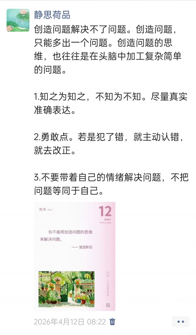 胡楚琪2026年的早安朋友圈合集img_20260704_173235.jpg