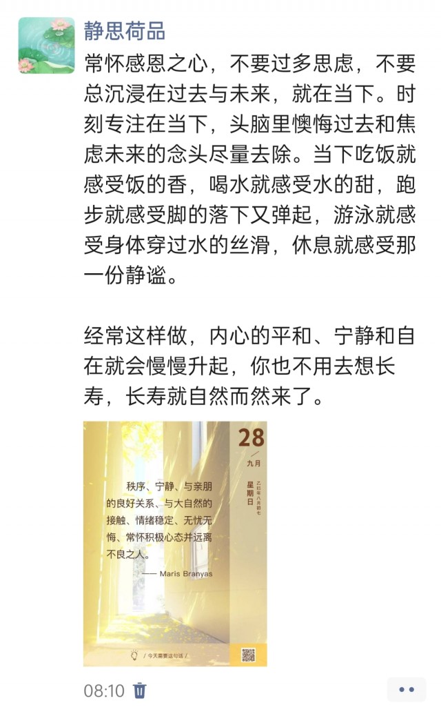 胡楚琪2025年的早安朋友圈合集img_20250928_145025.jpg