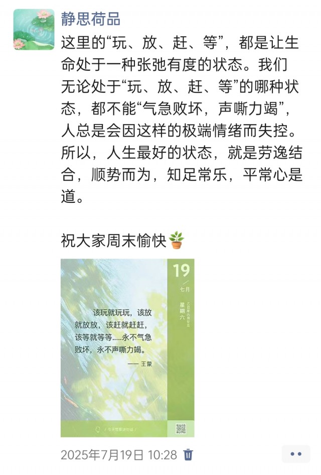 胡楚琪2025年的早安朋友圈合集img_20250726_231404.jpg