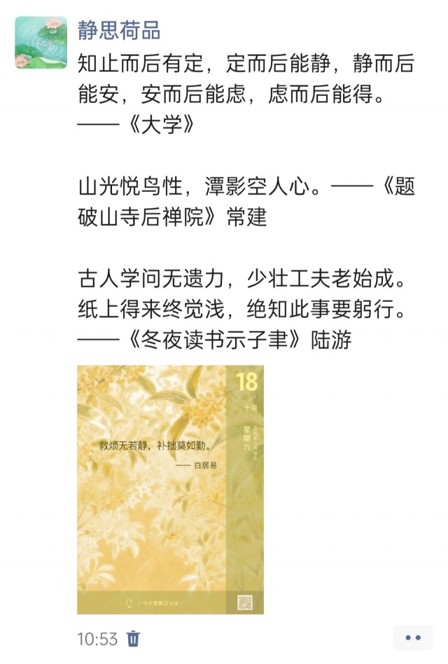 胡楚琪2025年的早安朋友圈合集img_20251018_120015.jpg
