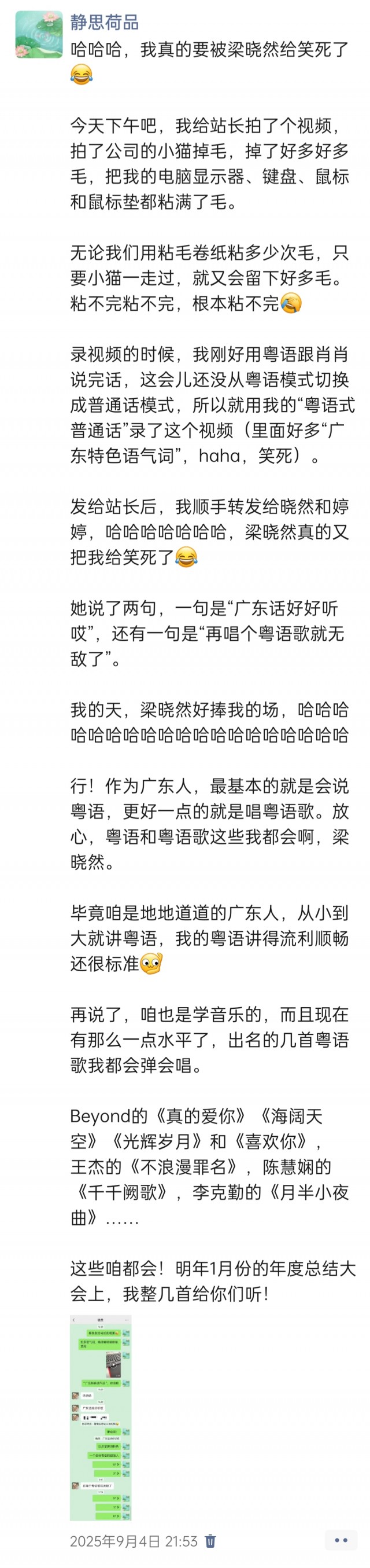 2025年发的与站长有关的朋友圈img_20250910_165141.jpg