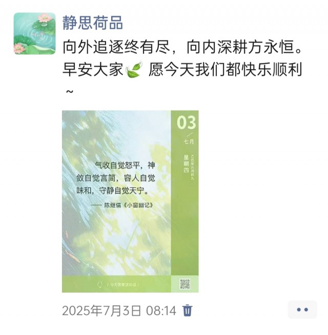 胡楚琪2025年的早安朋友圈合集img_20250726_230230.jpg