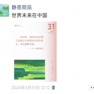 胡楚琪2026年的早安朋友圈合集img_20260705_163021.jpg