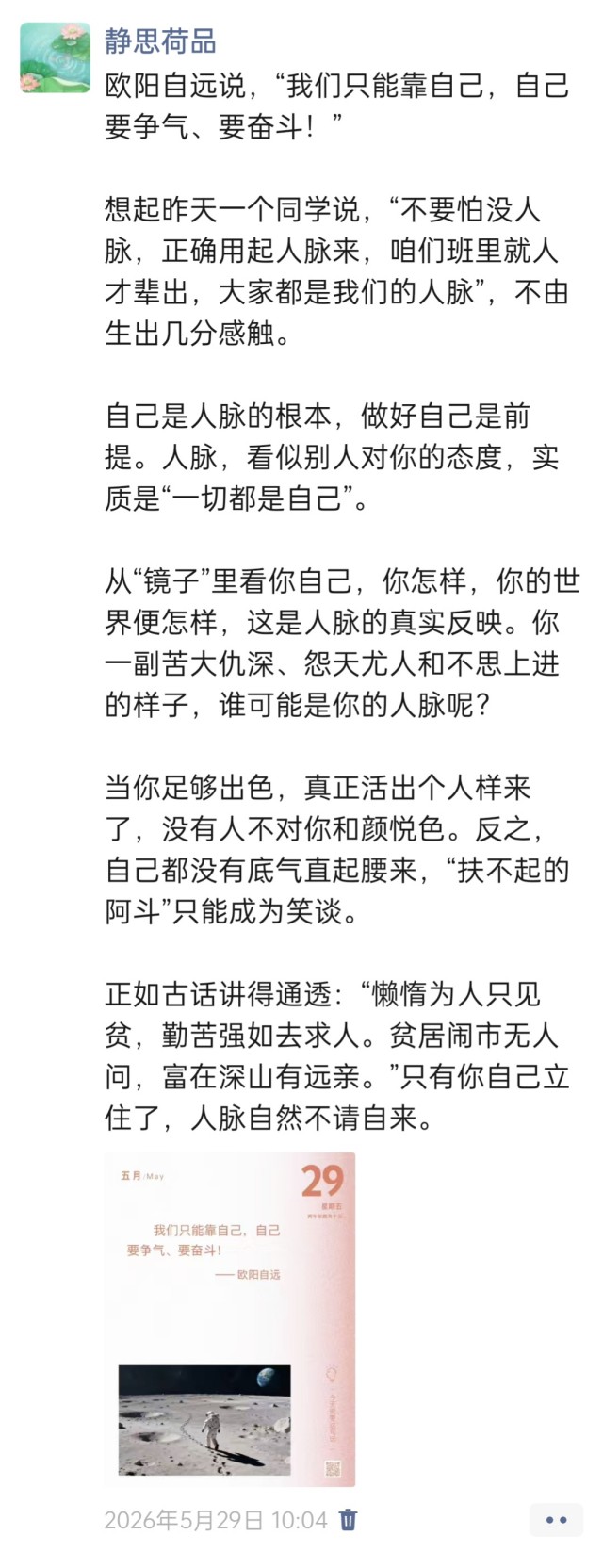 胡楚琪2026年的早安朋友圈合集img_20260705_162958.jpg