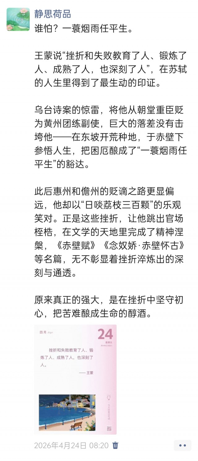 胡楚琪2026年的早安朋友圈合集img_20260704_175356.jpg