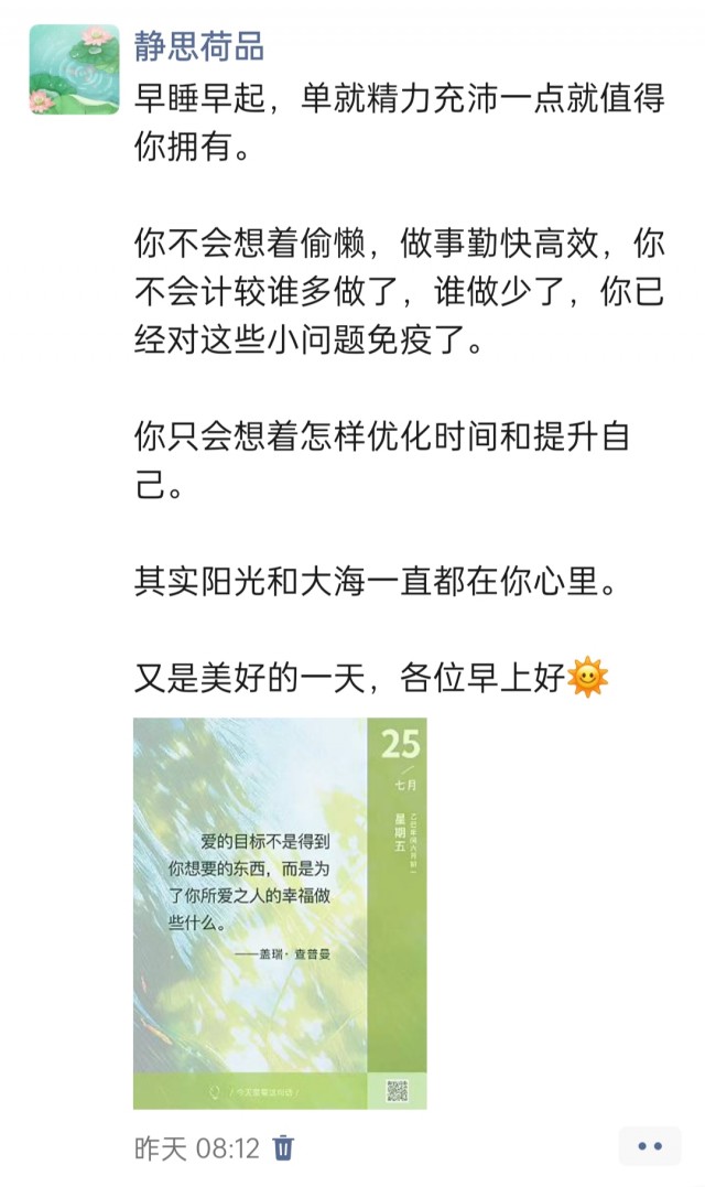 胡楚琪2025年的早安朋友圈合集img_20250726_231917.jpg