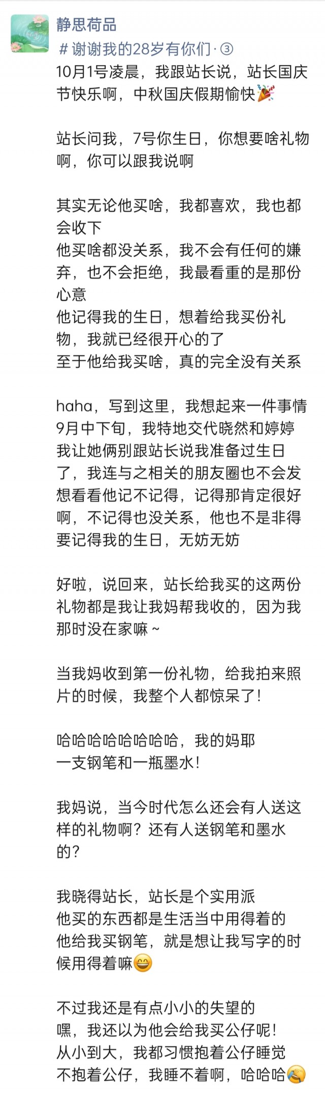 2025年发的与站长有关的朋友圈img_20251014_174352.jpg