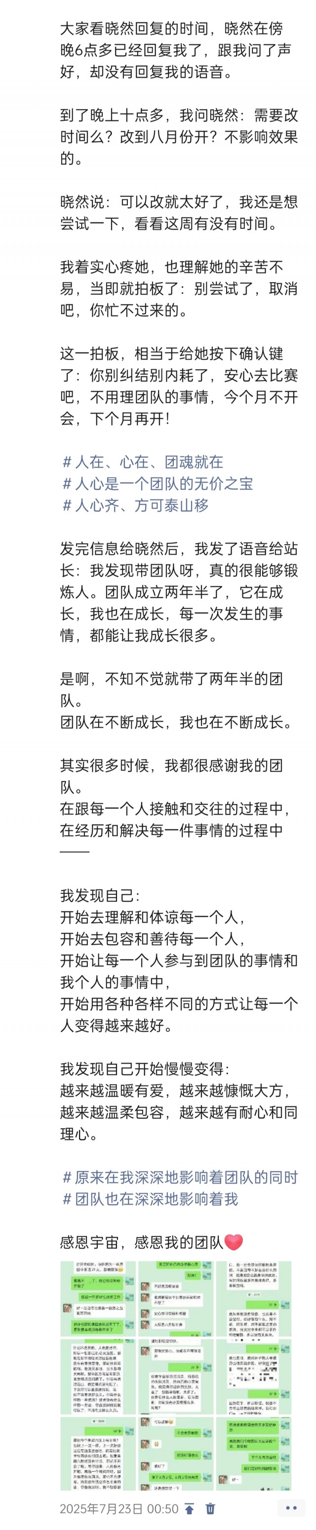 2025年发的与站长有关的朋友圈img_20250726_234406.jpg