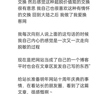 2025年发的与站长有关的朋友圈img_20250731_004435.jpg