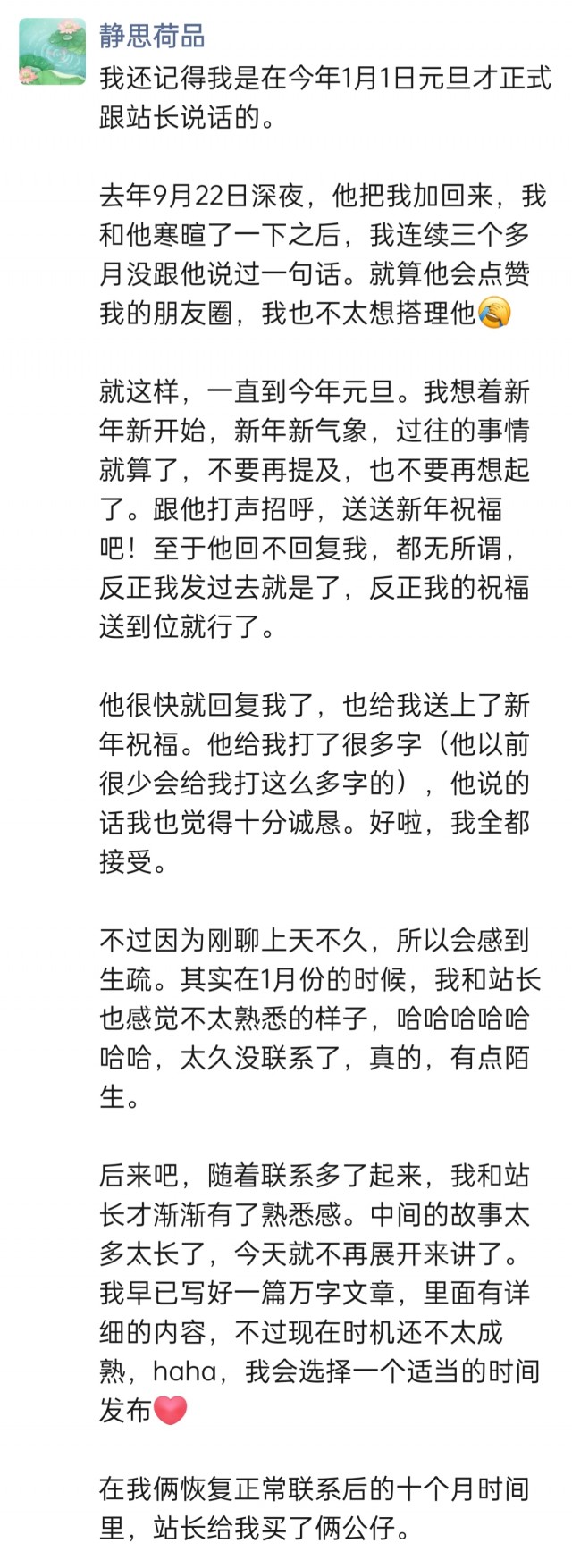 2025年发的与站长有关的朋友圈img_20251014_235149.jpg