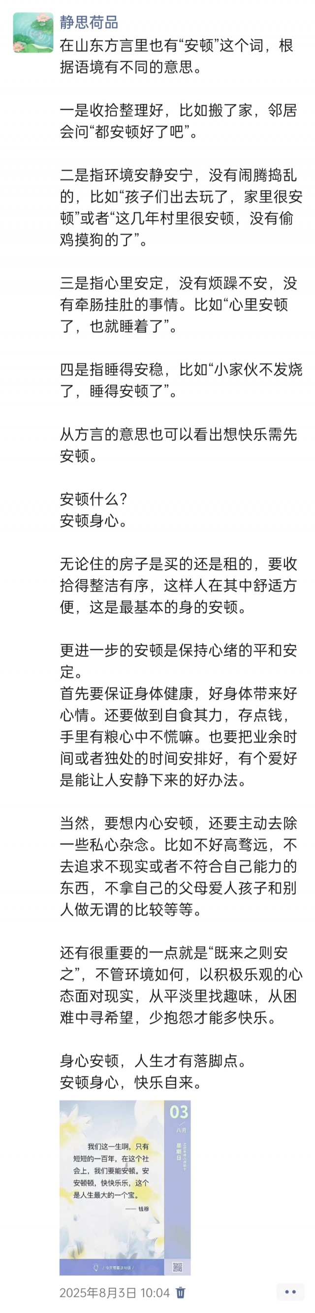胡楚琪2025年的早安朋友圈合集img_20250805_214323.jpg