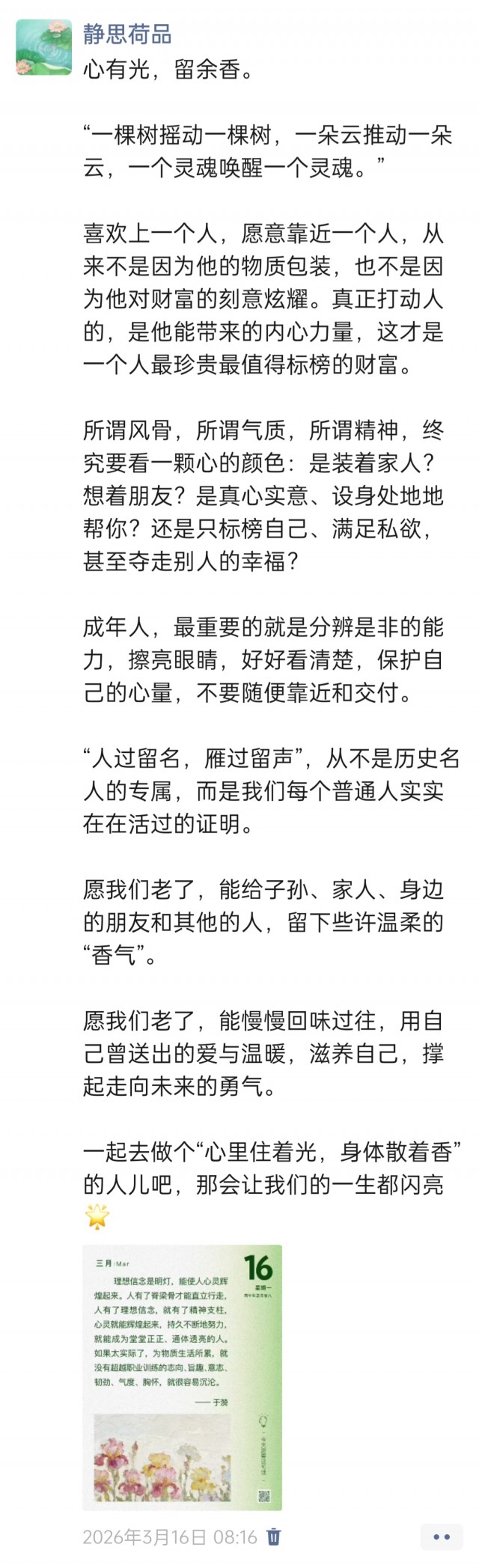 胡楚琪2026年的早安朋友圈合集img_20260704_170446.jpg