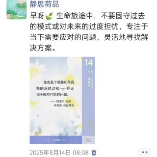 胡楚琪2025年的早安朋友圈合集img_20250820_174039.jpg