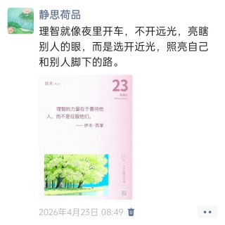 胡楚琪2026年的早安朋友圈合集img_20260704_175653.jpg