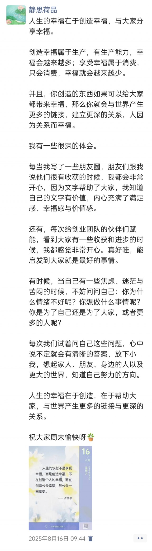 胡楚琪2025年的早安朋友圈合集img_20250820_174057.jpg