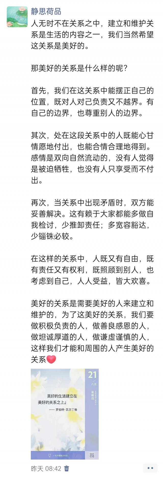 胡楚琪2025年的早安朋友圈合集img_20250822_233836.jpg