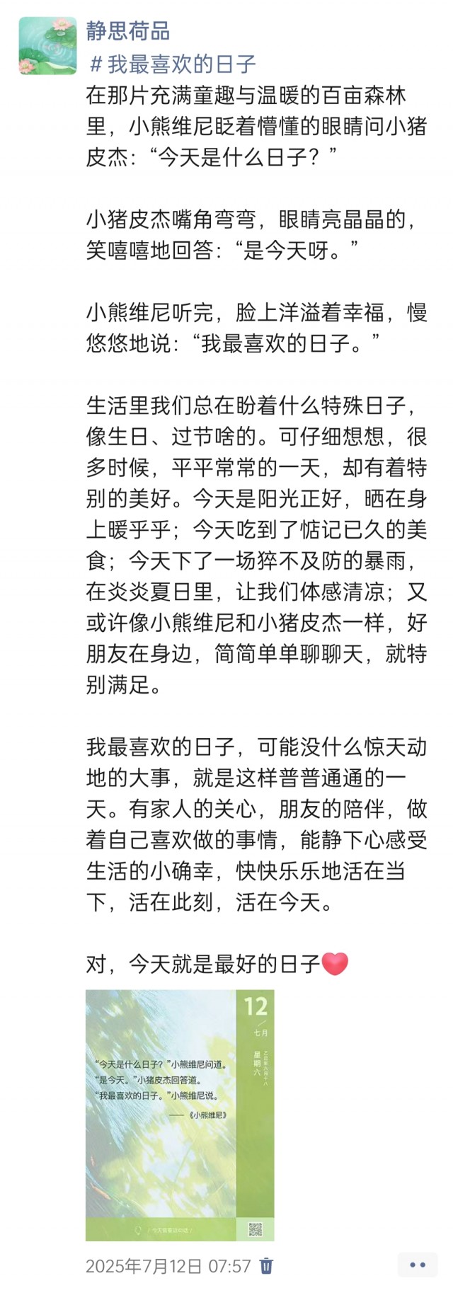 胡楚琪2025年的早安朋友圈合集img_20250726_230856.jpg