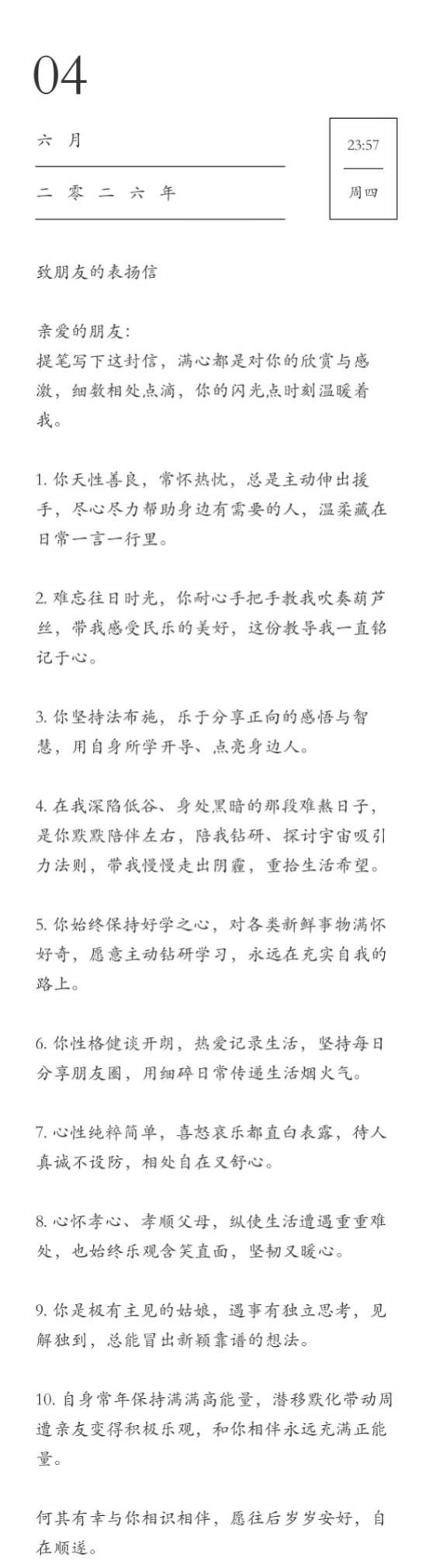 2026年收到的第一封表扬信img_20260609_213806.jpg