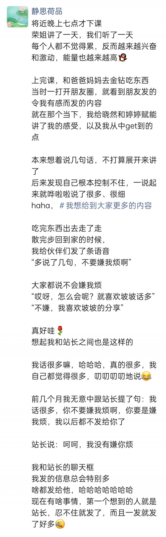2025年发的与站长有关的朋友圈img_20250726_234154.jpg