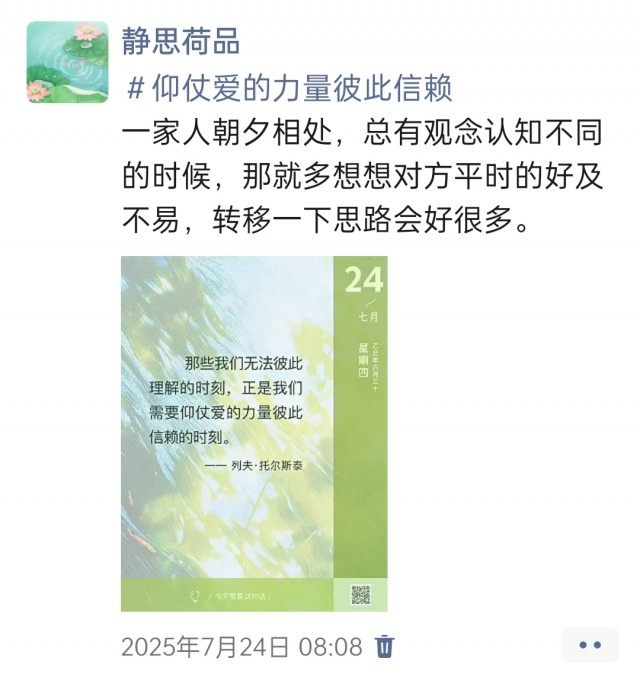 胡楚琪2025年的早安朋友圈合集img_20250726_231908.jpg