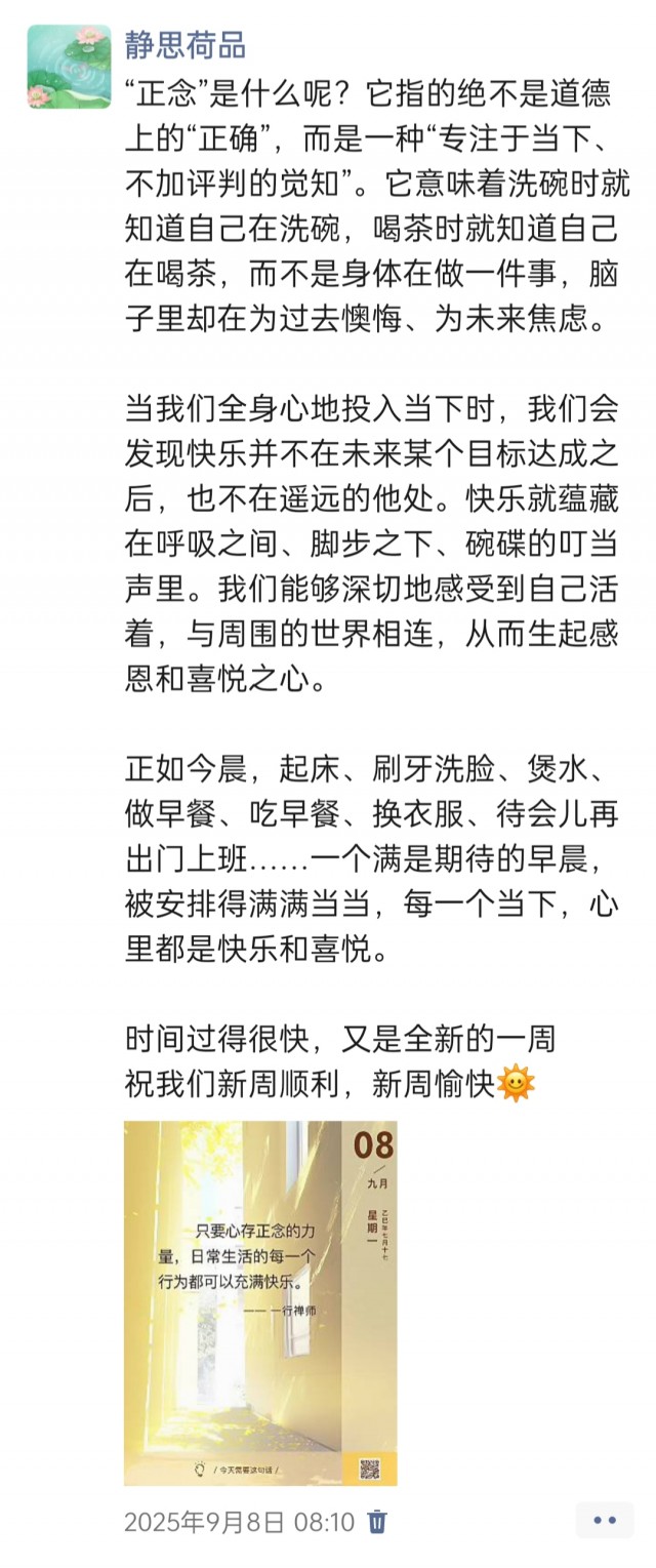 胡楚琪2025年的早安朋友圈合集img_20250910_162714.jpg
