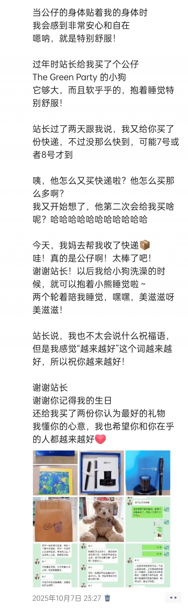 2025年发的与站长有关的朋友圈img_20251014_174438.jpg