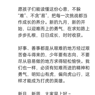 胡楚琪2025年的早安朋友圈合集img_20250910_162534.jpg