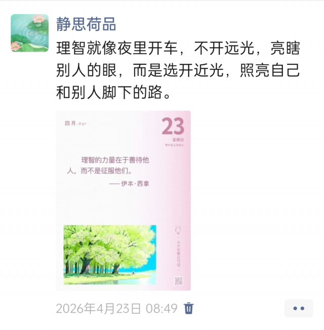 胡楚琪2026年的早安朋友圈合集img_20260704_175653.jpg