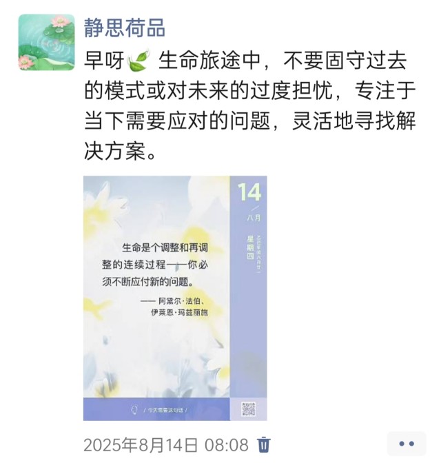胡楚琪2025年的早安朋友圈合集img_20250820_174039.jpg