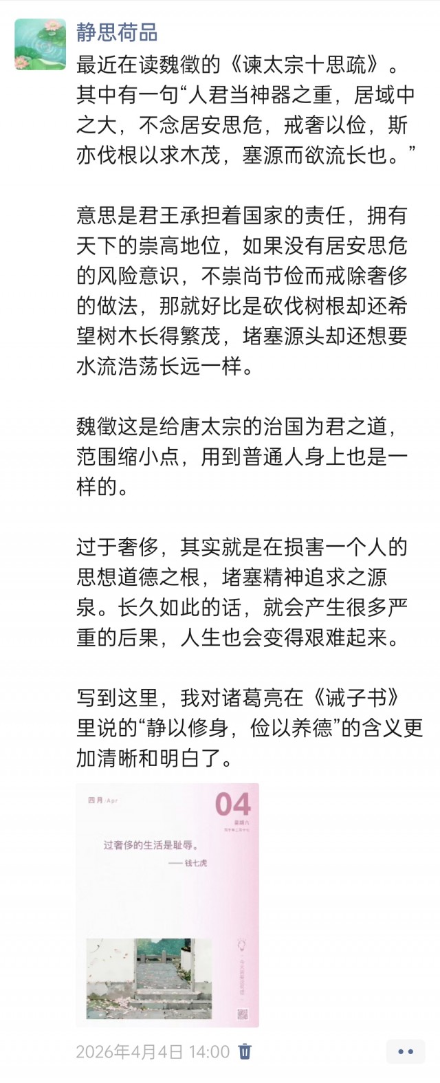 胡楚琪2026年的早安朋友圈合集img_20260704_172812.jpg