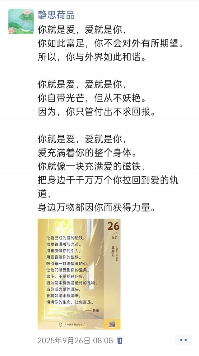 胡楚琪2025年的早安朋友圈合集img_20250928_145008.jpg