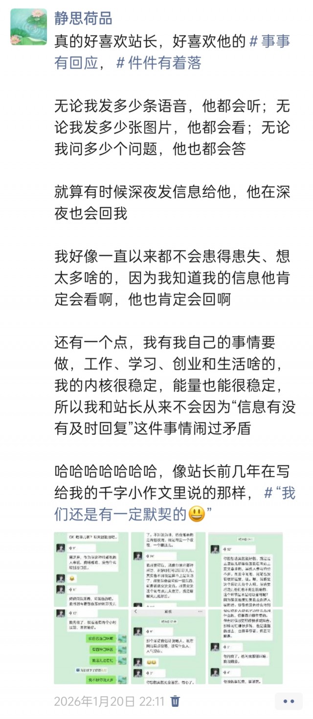 胡楚琪2026年发的与站长有关的朋友圈img_20260214_173958.jpg