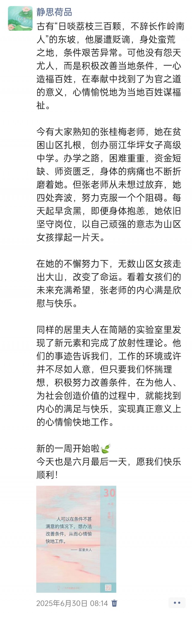 胡楚琪2025年的早安朋友圈合集img_20250726_230009.jpg