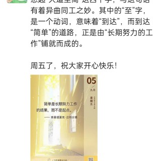 胡楚琪2025年的早安朋友圈合集img_20250910_162611.jpg