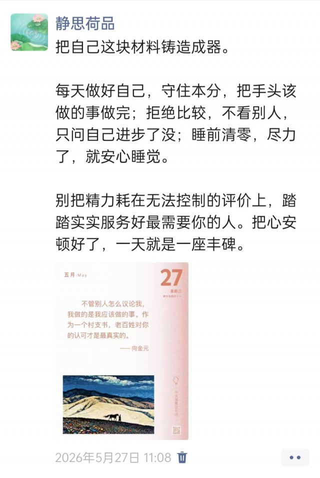 胡楚琪2026年的早安朋友圈合集img_20260705_162942.jpg