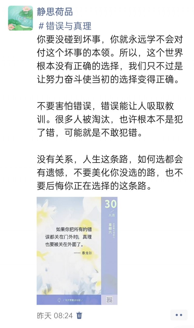 胡楚琪2025年的早安朋友圈合集img_20250831_191242.jpg