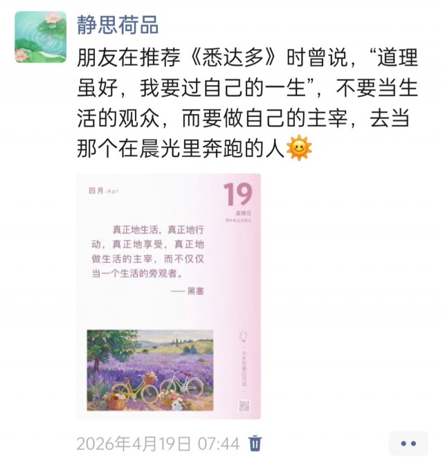 胡楚琪2026年的早安朋友圈合集img_20260704_175202.jpg