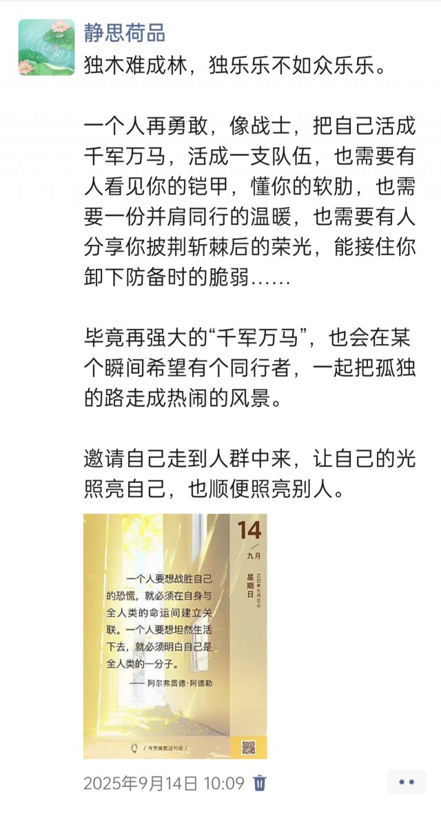 胡楚琪2025年的早安朋友圈合集img_20250921_003721.jpg