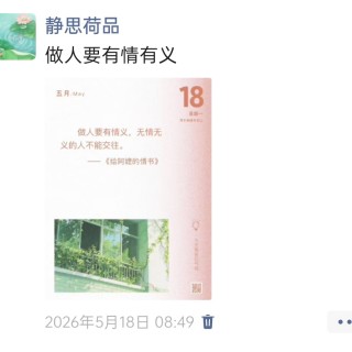 胡楚琪2026年的早安朋友圈合集img_20260705_162807.jpg