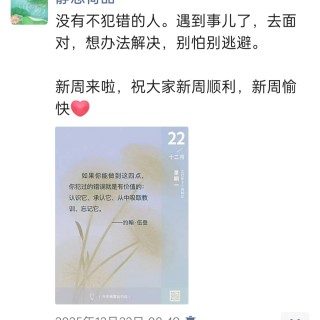 胡楚琪2025年的早安朋友圈合集img_20251231_102552.jpg