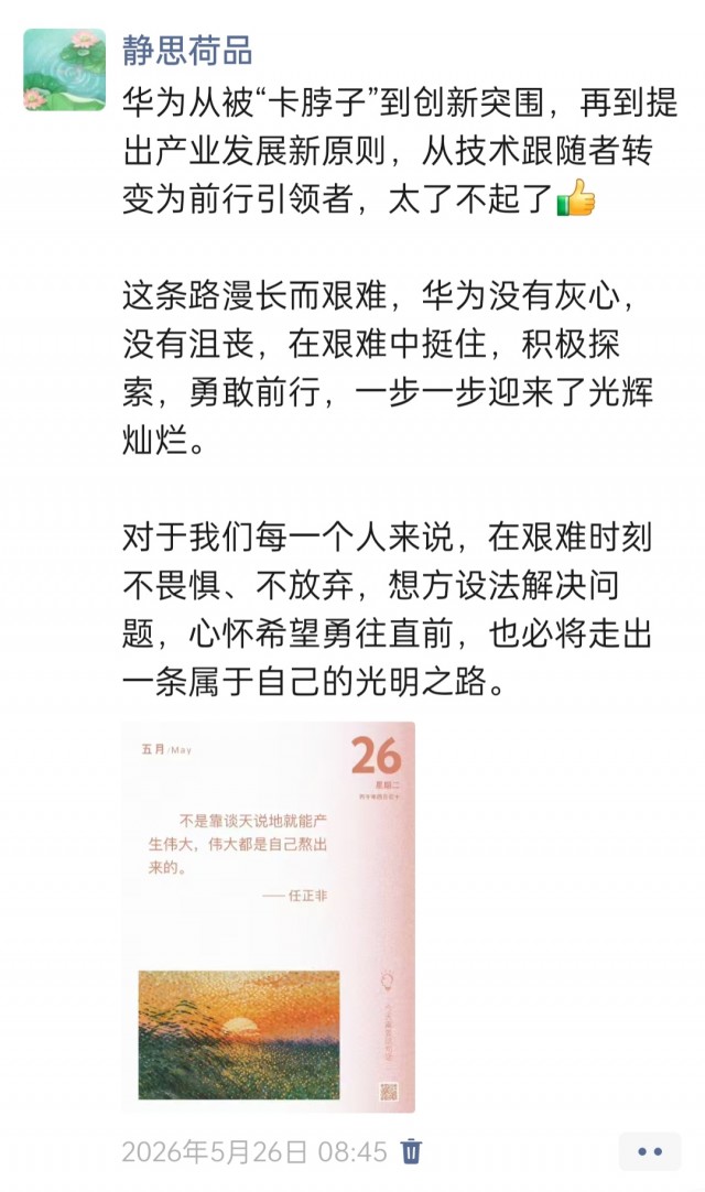 胡楚琪2026年的早安朋友圈合集img_20260705_162930.jpg
