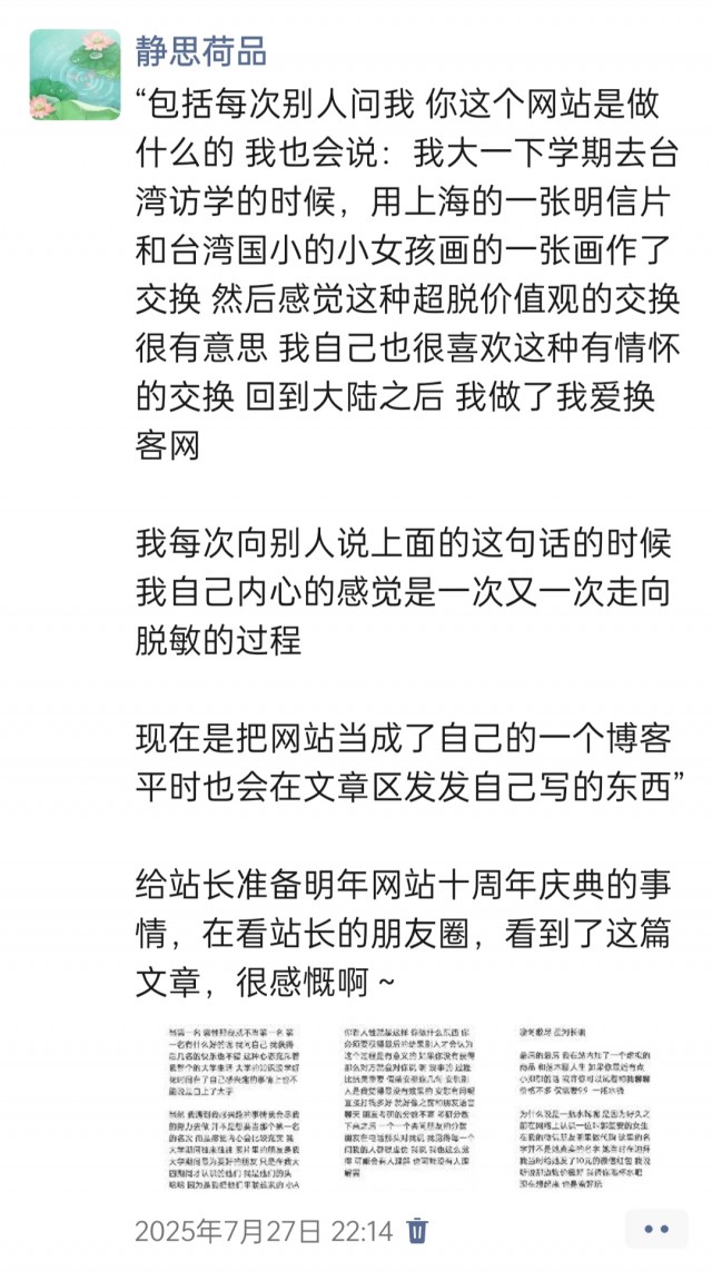 2025年发的与站长有关的朋友圈img_20250731_004435.jpg