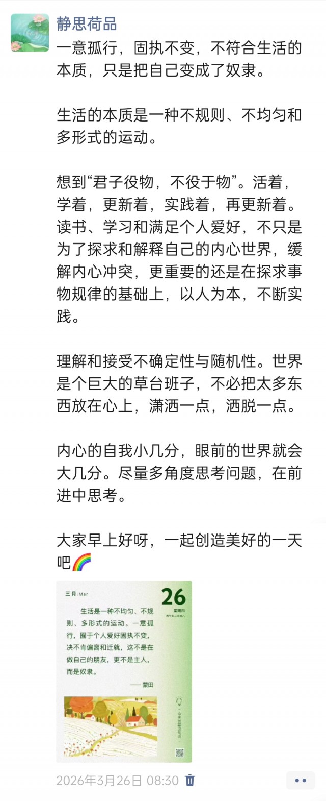 胡楚琪2026年的早安朋友圈合集img_20260704_171412.jpg