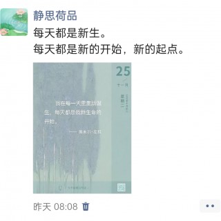 胡楚琪2025年的早安朋友圈合集img_20251126_113640.jpg