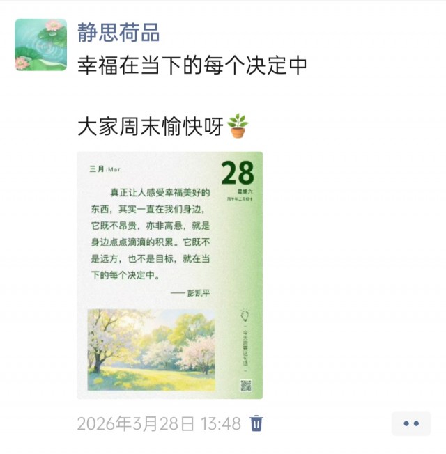 胡楚琪2026年的早安朋友圈合集img_20260704_171431.jpg