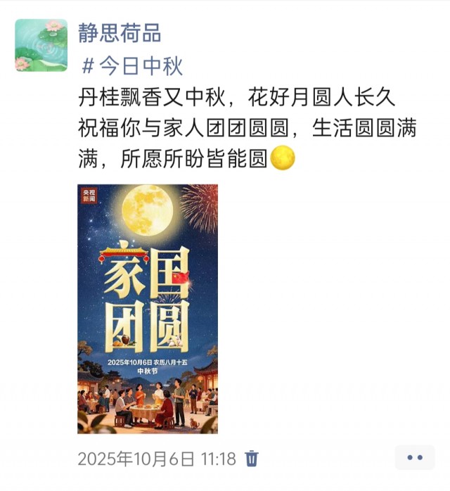 胡楚琪2025年的早安朋友圈合集img_20251014_171422.jpg