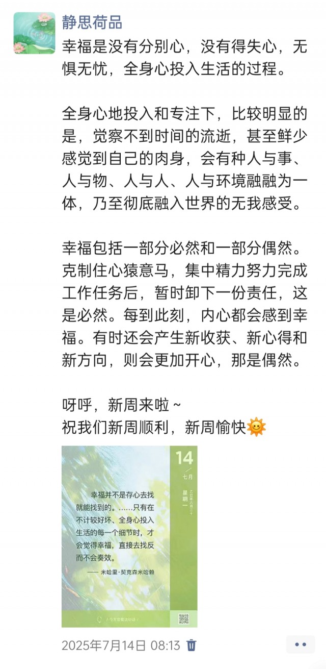 胡楚琪2025年的早安朋友圈合集img_20250726_231326.jpg